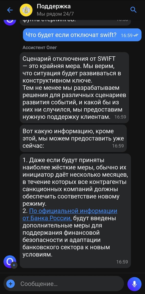 Ответ поддержки Тинькофф по последствиям отключения Swift