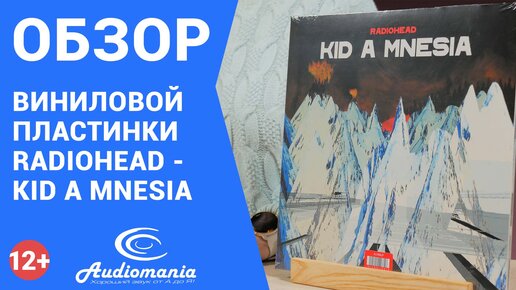 Всё-таки вышедший спустя десять лет двойной альбом Radiohead. Обзор пластинки Kid A Mnesia