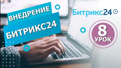 Как НАСТРОИТЬ CRM систему самому. Пошаговый План НАСТРОЙКИ CRM