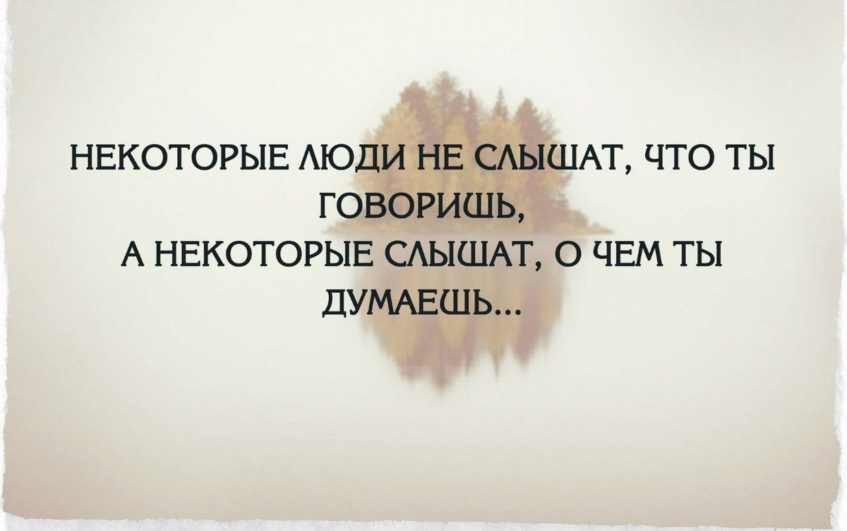 Некоторыми народ. Некоторые люди не слышат. Цитата слышу. Если человек тебя не слышит цитаты. Некоторые люди не слышат что ты.