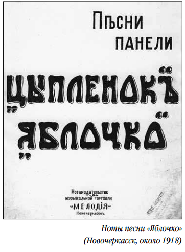 ист. "Песни и развлечения эпохи НЭПА" 2015
