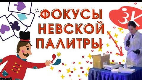 Скачать видео: Фокусы 