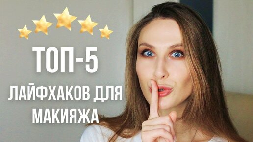 ТОП-5 Лайфхаков с консилером. Как скрыть темные круги, мешки и не подчеркнуть морщины