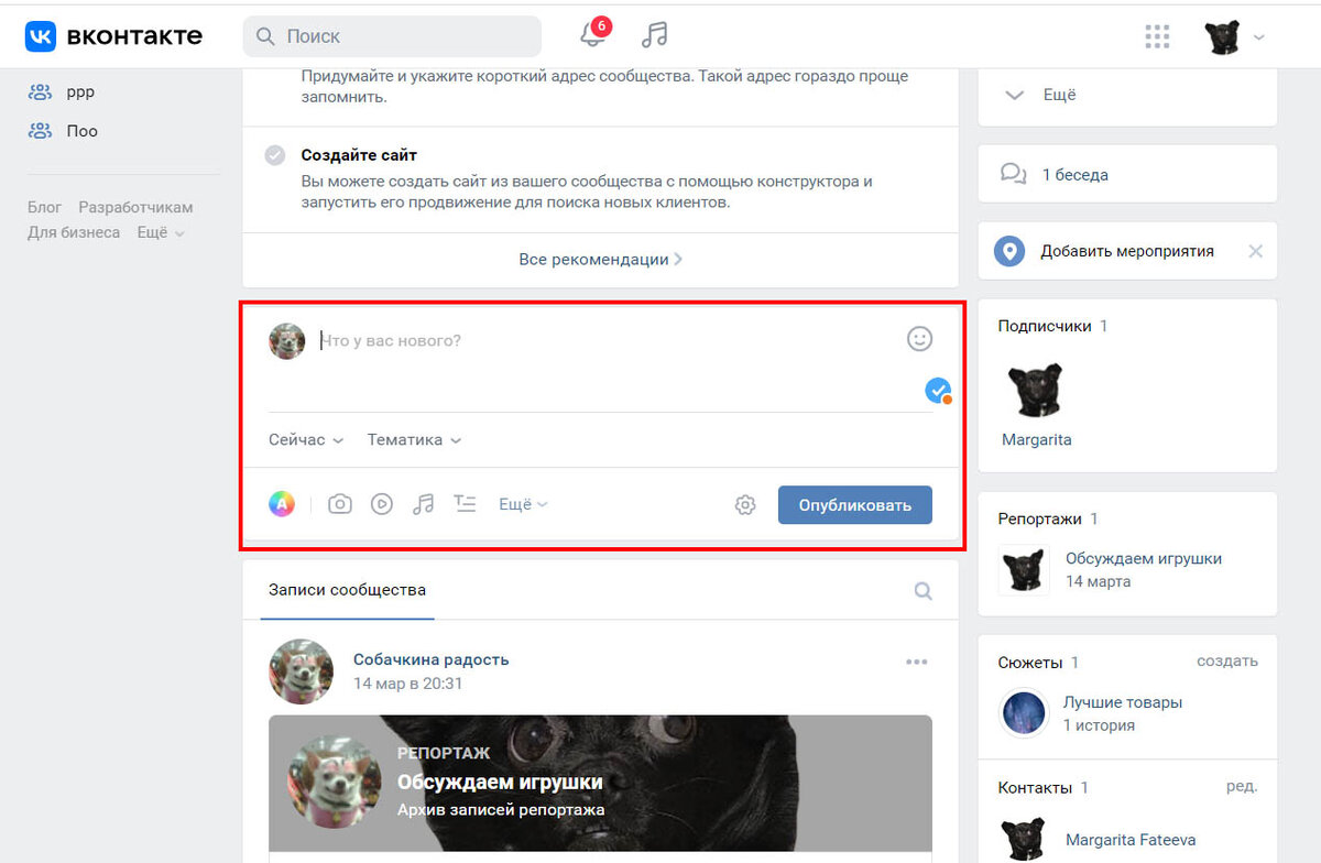 Создание поста в Вконтакте