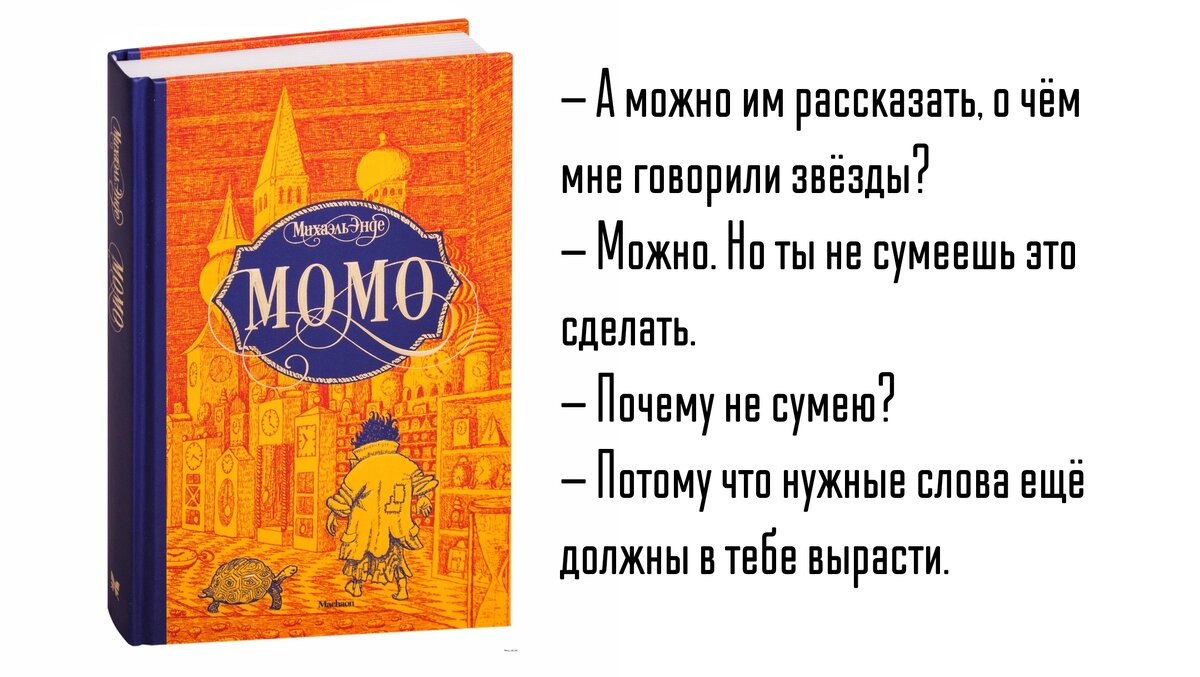 Не детская сказка об украденом времени от классика детской литературы.  Фальшивый счёт, а всё сходится. | books.and.kids | Дзен