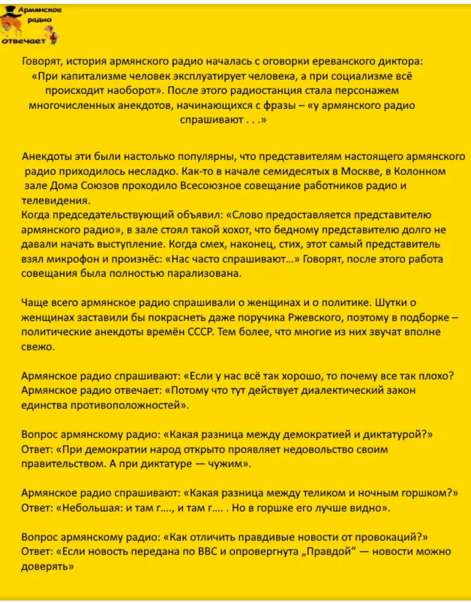 Армянское радио спрашивают. Армянское радио анекдоты. Анекдоты от армянского радио. Вопросы армянскому радио анекдоты. Анекдоты про армянское радио лучшие.