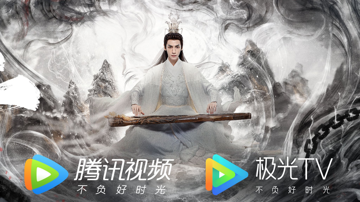 Официальный постер дорамы «Бессмертие», Китай, 2022