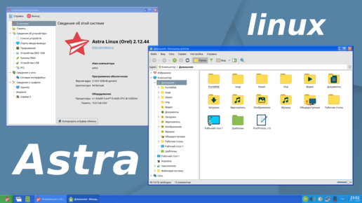 Astra linux орёл - государственный linux. обзор возможностей, тест steam, обзор окружения fly