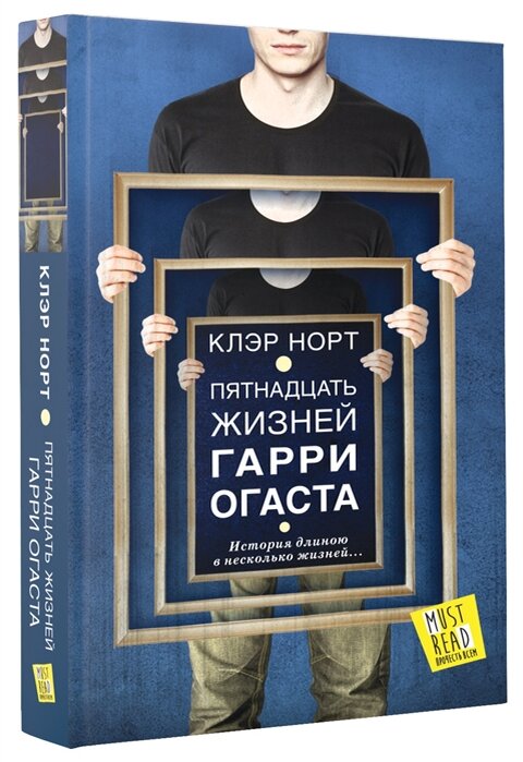 Пятнадцать жизней Гарри Огаста