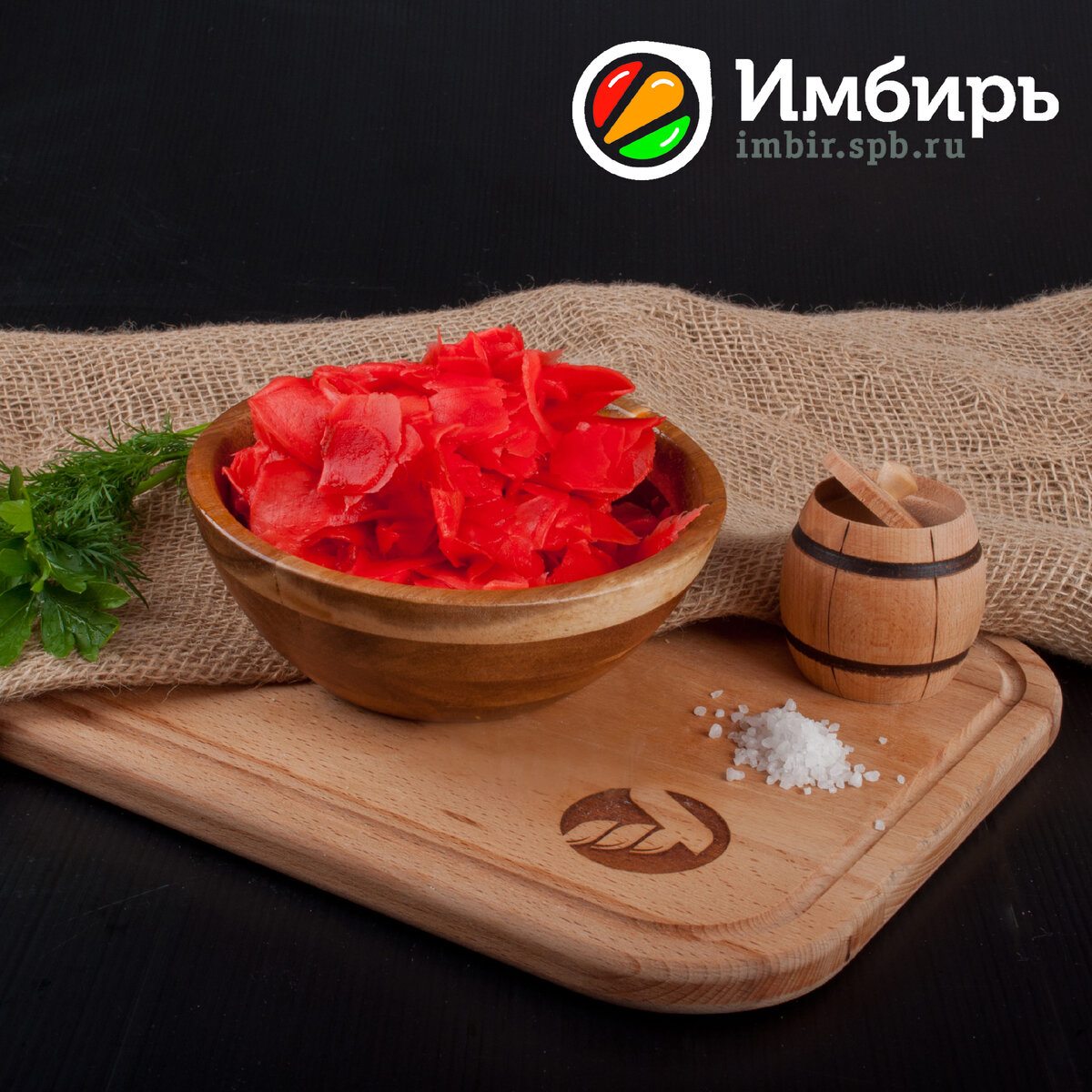 Маринованный имбирь