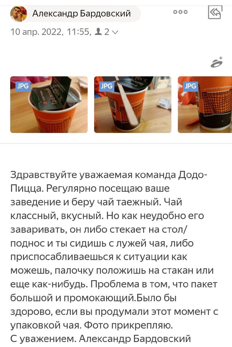 Письмо в компанию Додо