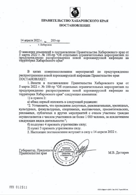 Фото:Пресс-служба Губернатора и Правительства Хабаровского края
