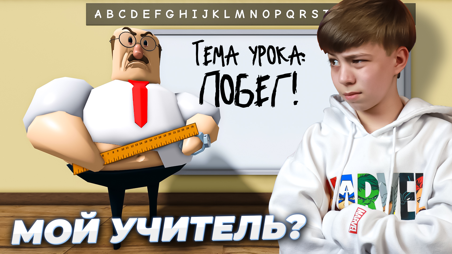 ТАКОЙ УЧИТЕЛЬ ЕСТЬ В КАЖДОЙ ШКОЛЕ! ➢ Побег от учителя РОБЛОКС // GREAT  SCHOOL BREAKOUT Roblox