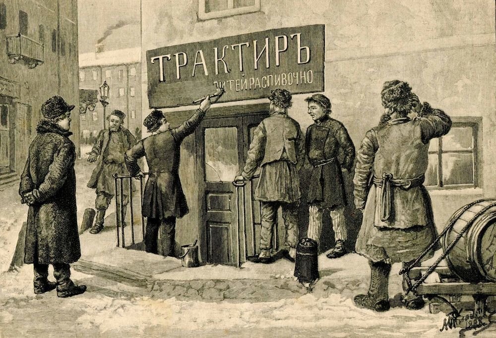 Что такое казенный. Питейные заведения в России 19 века. Трезвые бунты. Пьянство в России в 19 веке. Питейные Восстания
