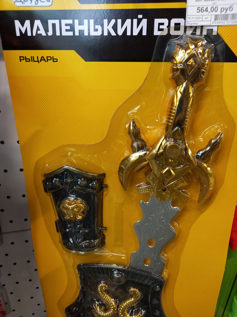 Набор рыцаря.