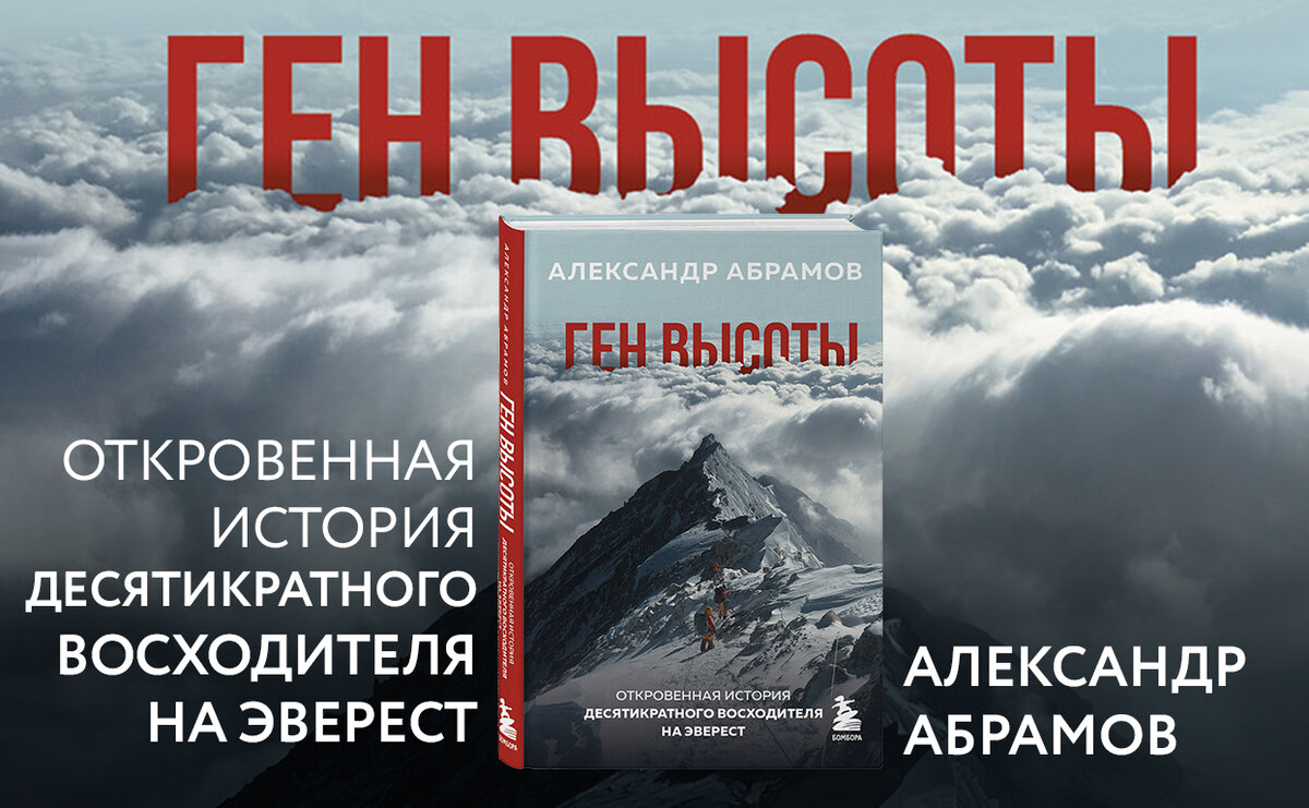 Хочу быть альпинистом: как создатель «Клуба 7 вершин» помогает людям  восходить на Эверест | Литрес | Дзен