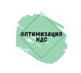 Оптимизация ндс законными способами