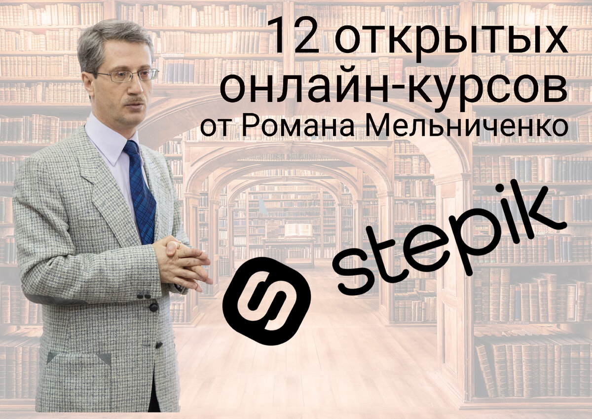 12 открытых онлайн-курсов от Романа Мельниченко | Роман Мельниченко | Дзен