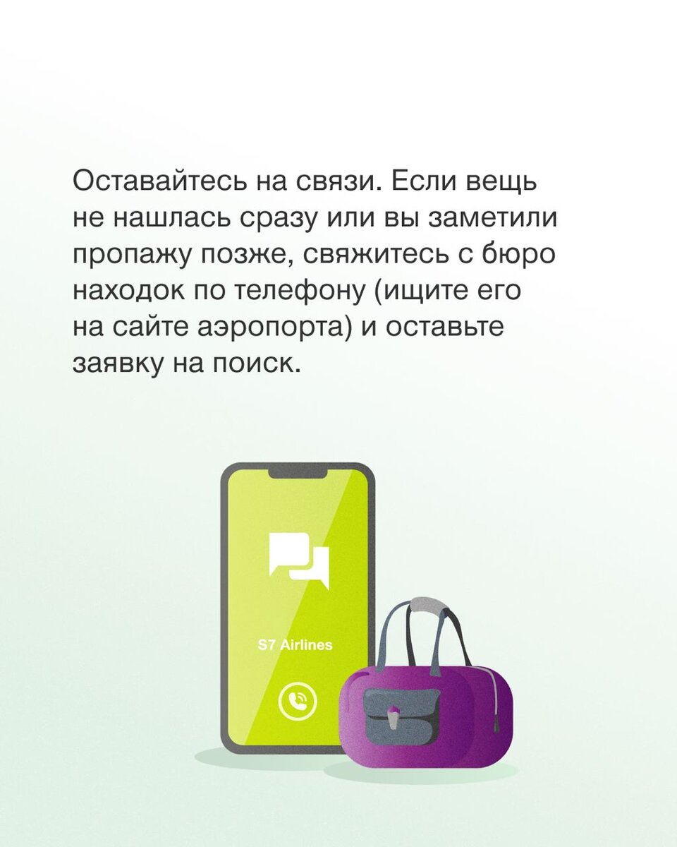 Что делать, если вы забыли вещь в самолете? | S7 Airlines | Дзен