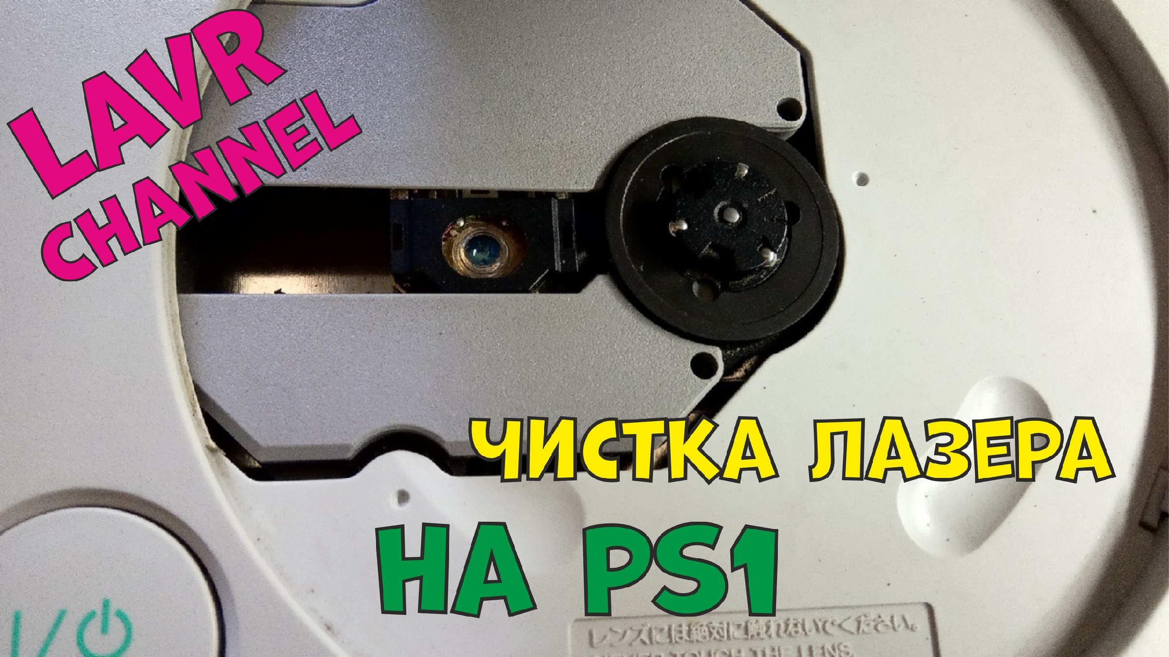 Ремонт PlayStation