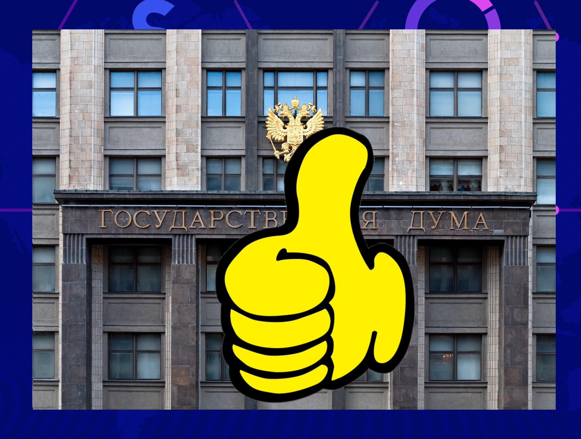 5 приоритетных законопроектов в Госдуме, которые могут коснуться буквально каждого0