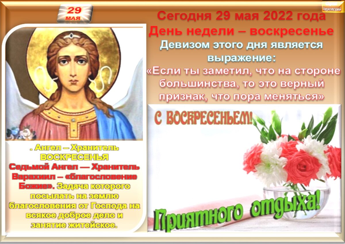 29 мая какое. 29 Мая праздник. 29 Мая праздники в этот день. Праздники сегодня 29 мая. 29 Мая народный календарь.