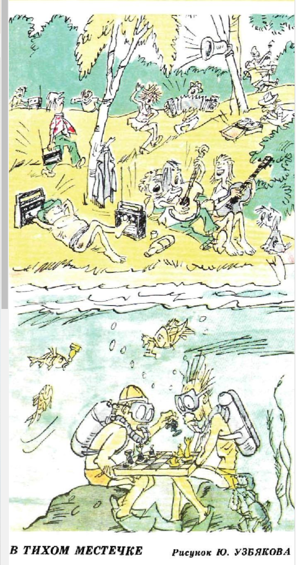Художник Ю.Узбяков журнал "Крокодил" №24 1976