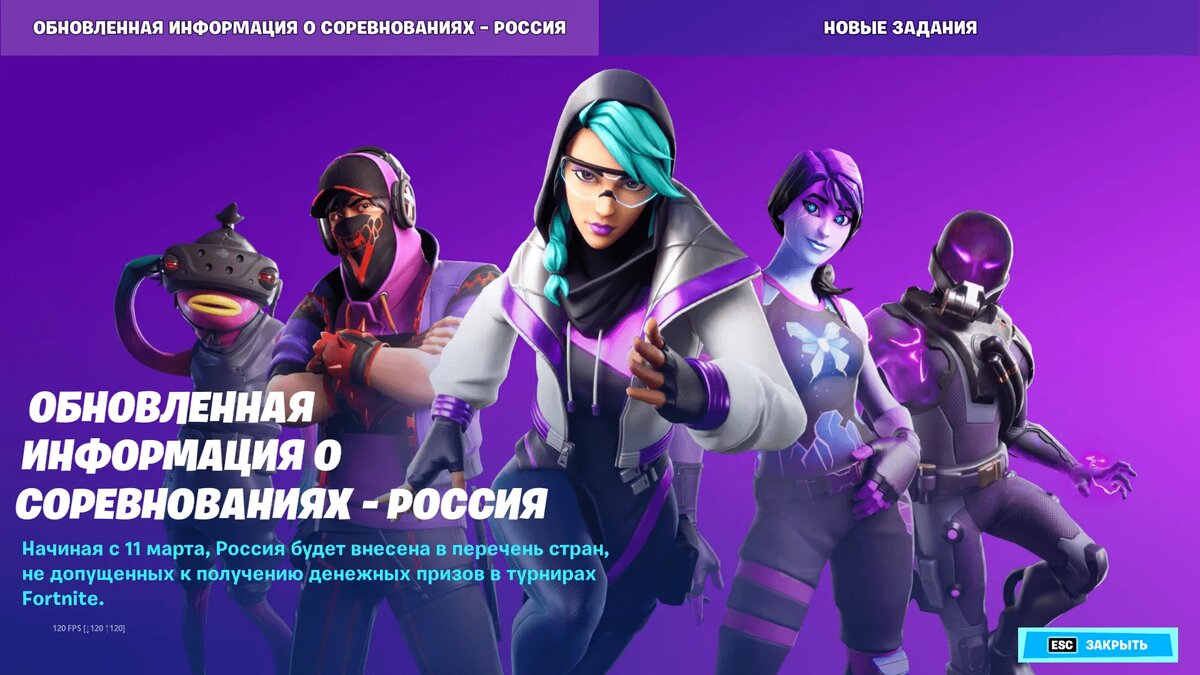 Epic Games запретила игрокам из России получать призовые на турнирах по  Fortnite | CyberPlayerPro | Дзен