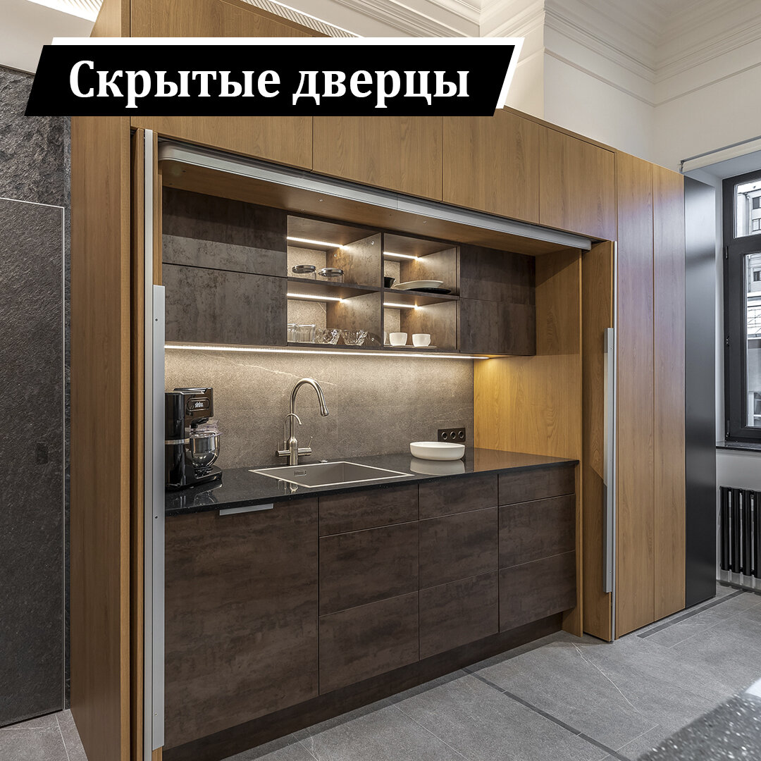 В данном случае дверцы скрываются в небольших нишах по бокам.