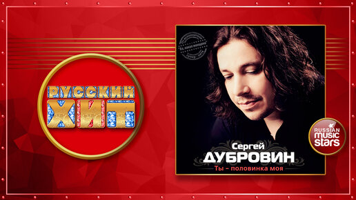 Кто поет половинка моя. Половинка моя песня. Половинка моя песня. Кто поет половинка моя. Половинка моя песня.