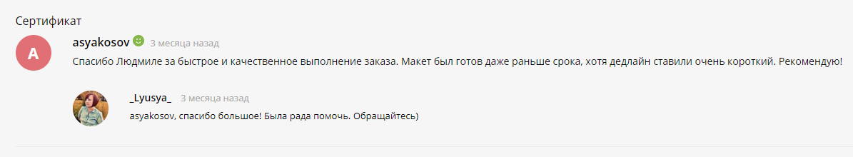 Отзыв о проделанной работе: "Необходимо создать редактируемый макет сертификата максимально приближенно к образцу (во вложении)". На самом деле это было удостоверение о повышении квалификации.