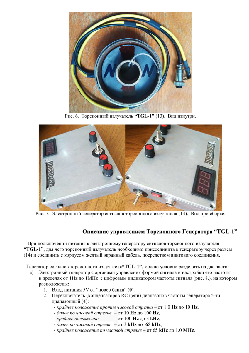 Файл:First details for building torsion field.jpg