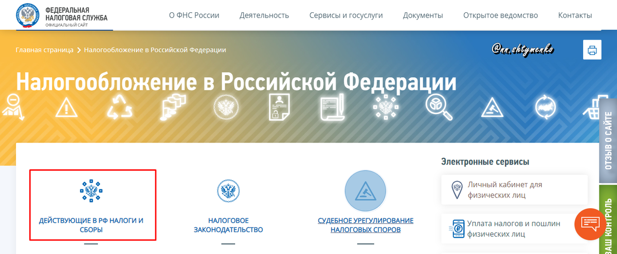 «Действующие в РФ налоги и сборы» 