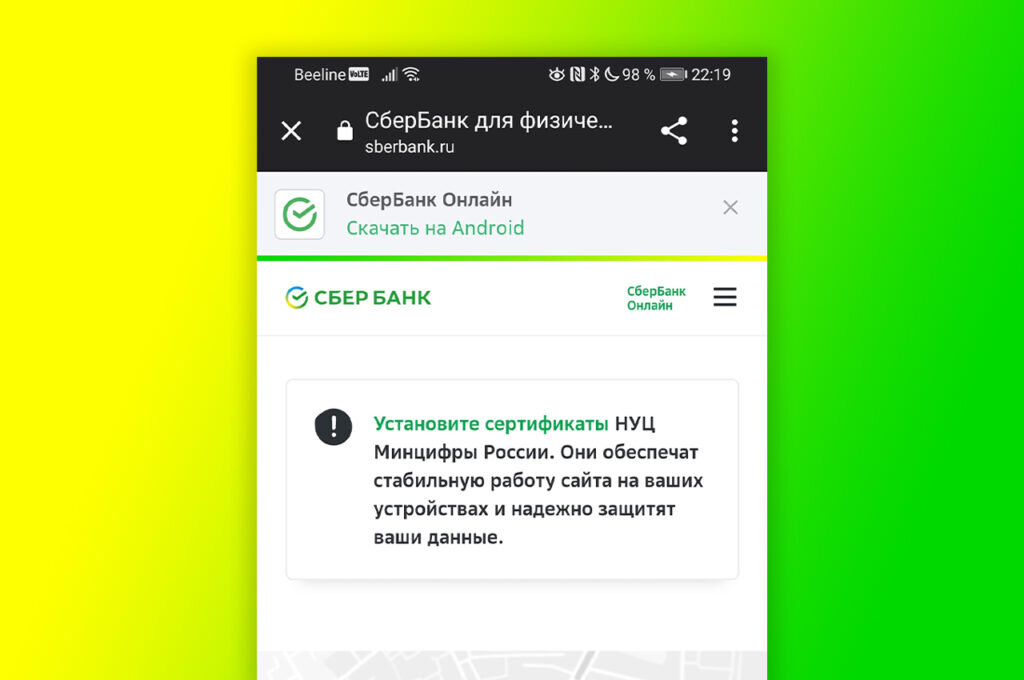 Почему Сбербанк Предлагает Установить Сертификат Или Перейти На.