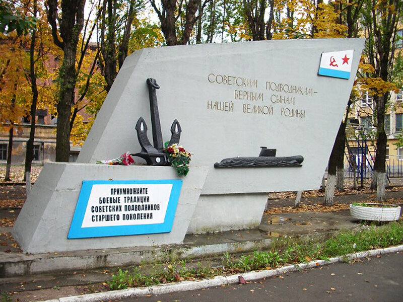 Памятник советским подводникам на территории училища.