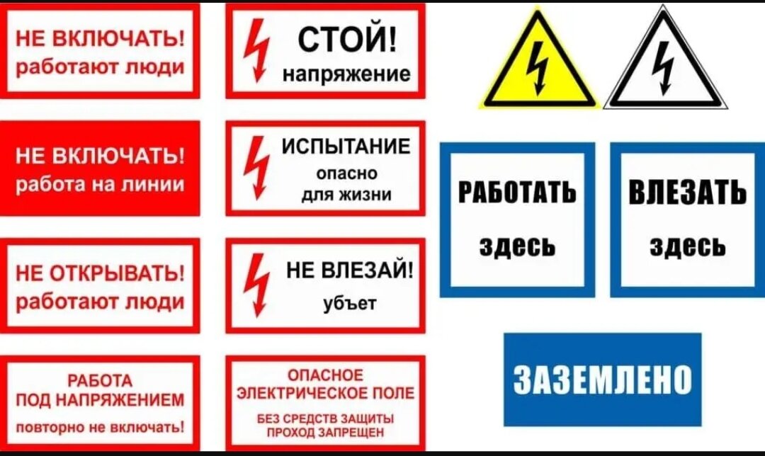 Плакаты и знаки безопасности 