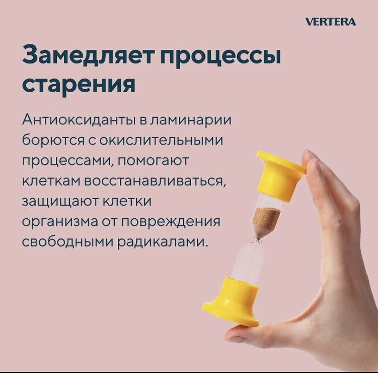 6 причин, почему нужно включить ламинарию в свой ежедневный рацион 👇🏻

Морские водоросли (ламинария) – это настоящий суперфуд, уникальные свойства которого открыли ещё в Древней Японии в 12 веке!

В России о ламинарии узнали благодаря морским экспедициям Витуса Беринга примерно в 1730 году. 

Однако долгое время ламинария оставалась недооцененной. И только в 1960-е годы полки магазинов в СССР заполнили консервы из морских водорослей, но популярностью они не пользовались. Лишь в последние несколько десятилетий ламинария получила заслуженное признание и в России.

Почему же все-таки стоит включить ламинарию в свой рацион на ежедневной основе? Читайте выше 👆🏻

на сайте  по ссылке https://vertera.org/?ref=326843   приобретайте гели со скидкой 30%