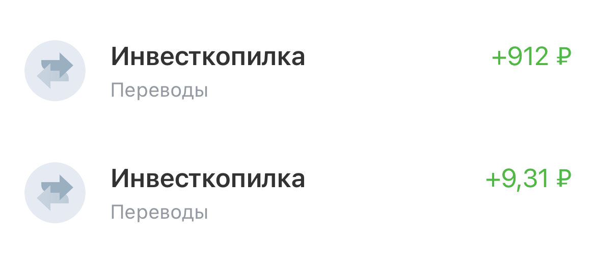 Скриншот зачисления кэшбэка