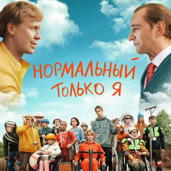     Комедию «Нормальный только я» покажет «ТВ 1000. Русское кино»