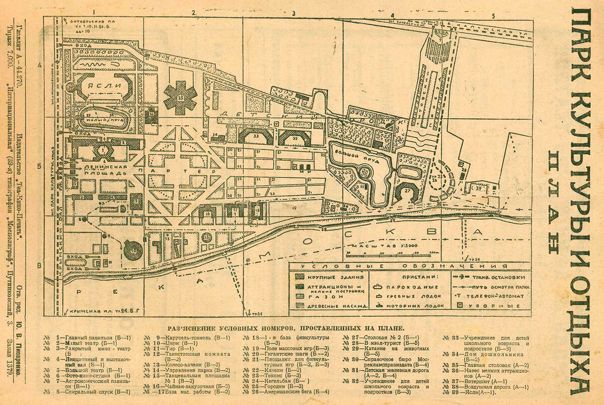 1930 moscow схема