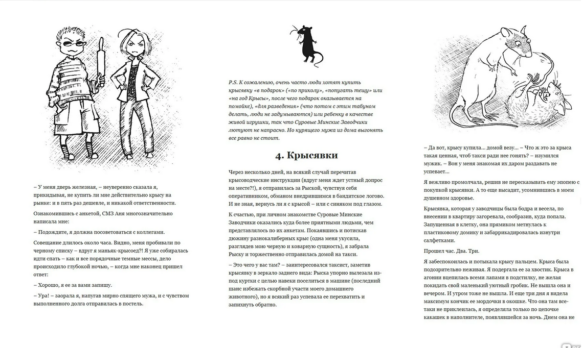 Ольга Громыко "Крысявки"