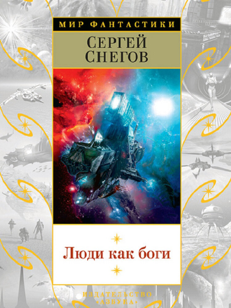 Обложка современного издания.