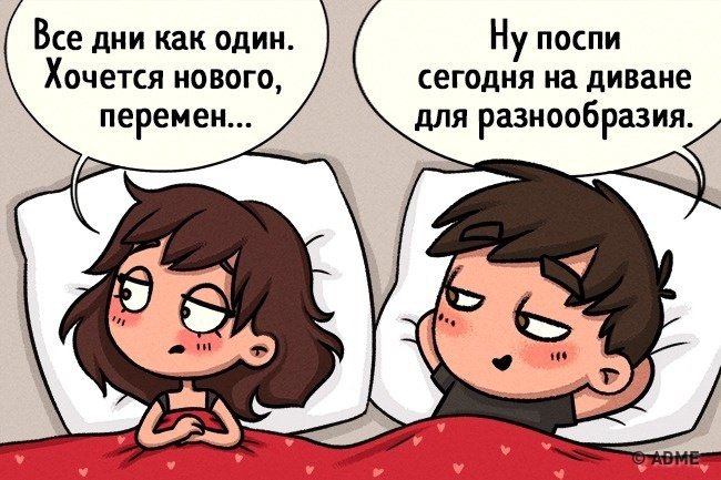 Как разнообразить сексуальную жизнь?