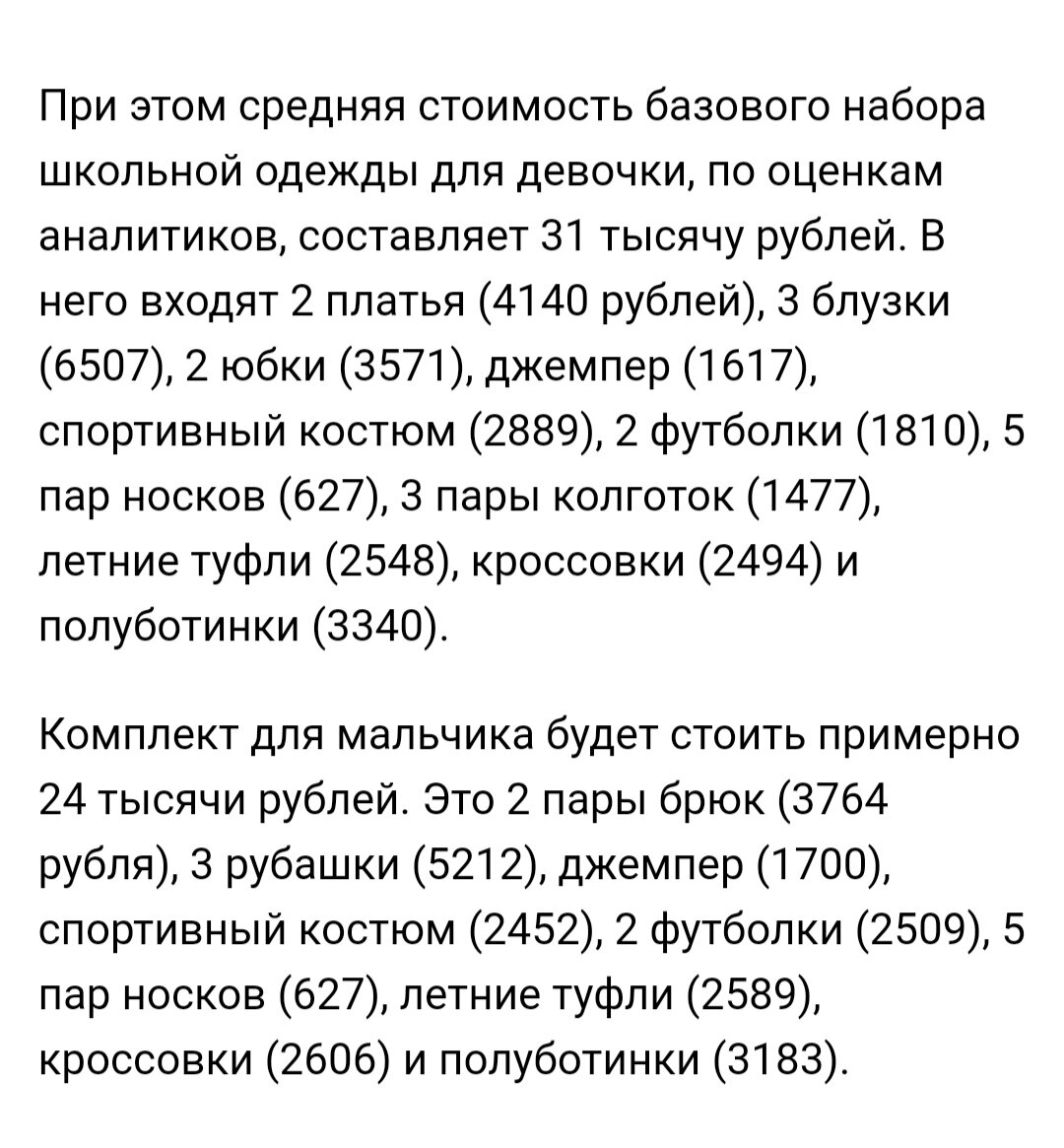 Отрывок статьи из новостей