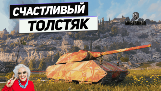 VK 100.01 P - Ни Шагу Назад !