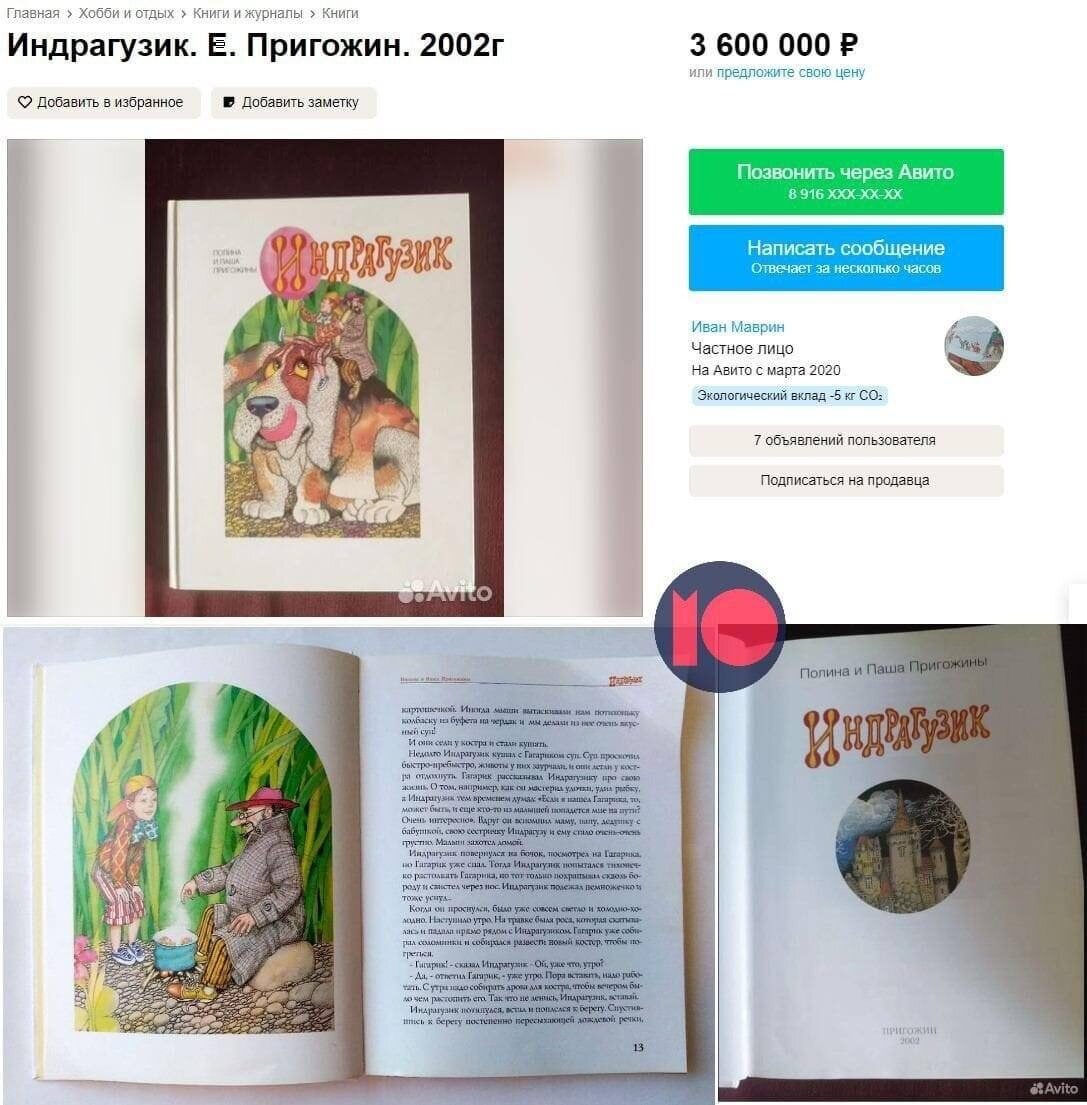 Книга Пригожина за 3,6 миллиона, это уже – конец адекватности | АВРОРА ...