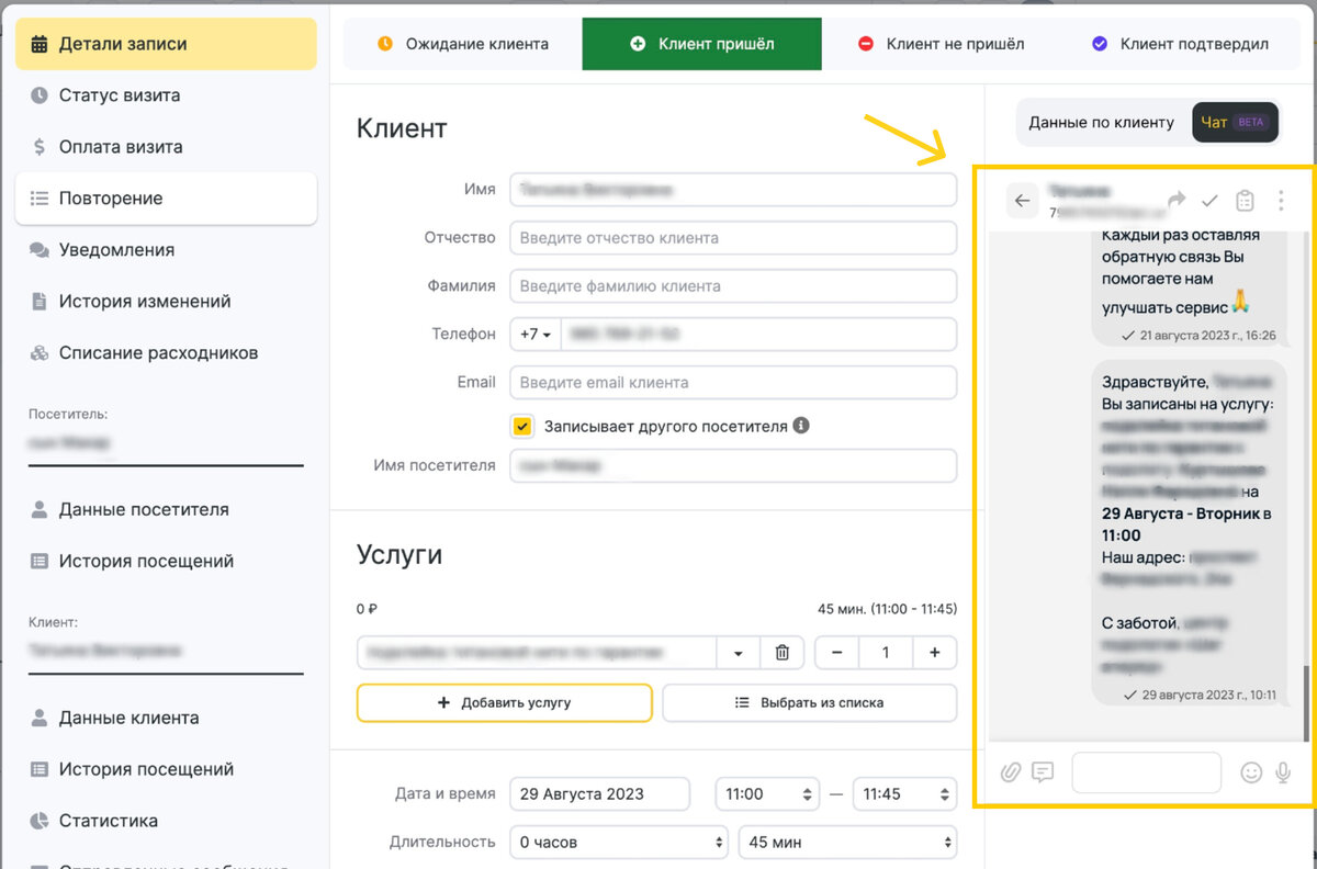 Чат с клиентом прямо из карточки в YCLIENTS