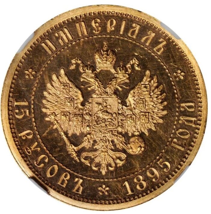 Русы чуть было не стали новыми деньгами России источник https://www.numisbids.com/sales/hosted/ponterio/185/image01547.jpg