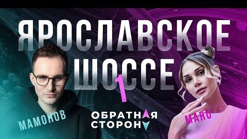 Необычные места в Подмосковье, 1 выпуск