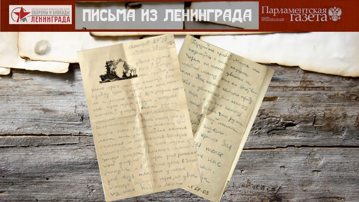 Письма из Ленинграда. Семья Макаровых. Март 1942 года. | Письма из  Ленинграда | Дзен